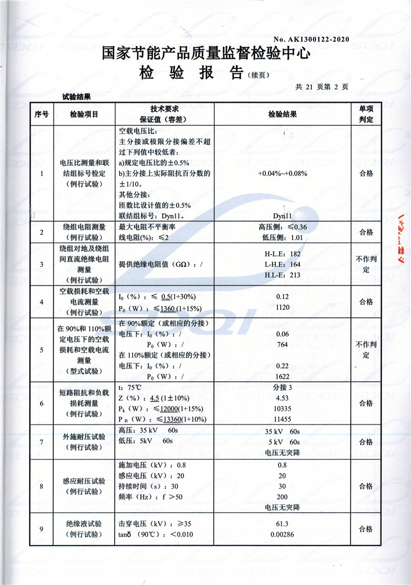 高低压试验报告-S11-1250昂昂溪昂昂溪昂昂溪油浸式变压器-2.jpg